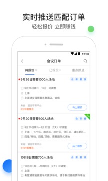 酒店销售助手软件截图3