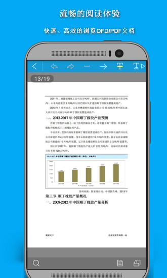 福昕OFD软件截图1