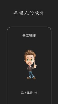 仓库库存管理软件截图1