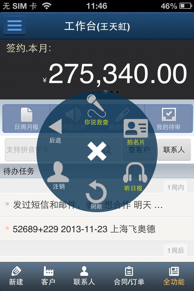 XTools掌中宝软件截图4