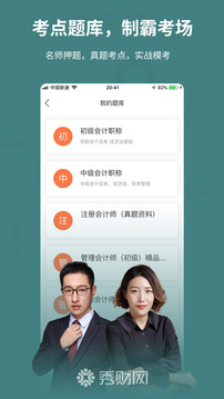 秀财网软件截图3