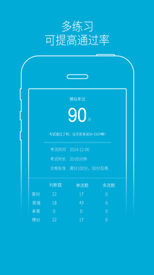 驾培学堂软件截图3
