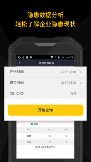 隐患排查软件截图3