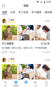 学创空间软件截图3