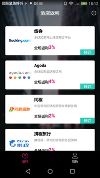 酒店返利软件截图1
