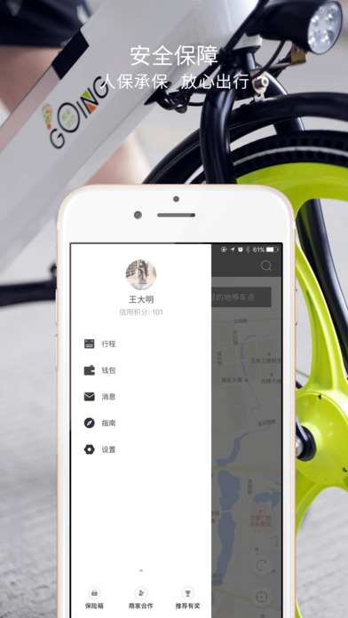 校米出行软件截图1