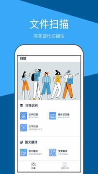 文件全能扫描仪软件截图1