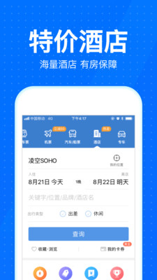智行火车票软件截图2