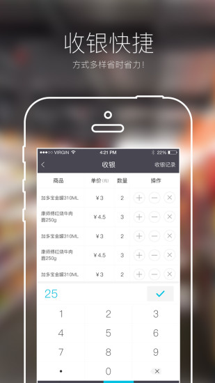店东助手软件截图2