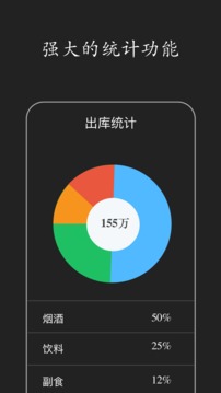 仓库库存管理软件截图2