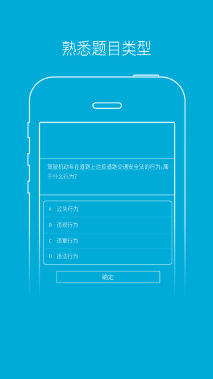 驾培学堂软件截图1