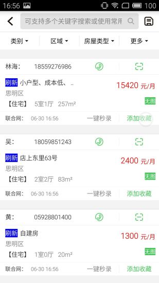 房产小蜜书软件截图3