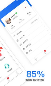 酒店销售助手软件截图2