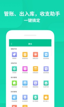 智慧进销存软件截图1