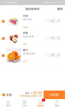 鲜享生活软件截图2