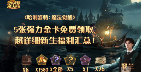 哈利波特魔法觉醒礼盒优惠券怎么用?