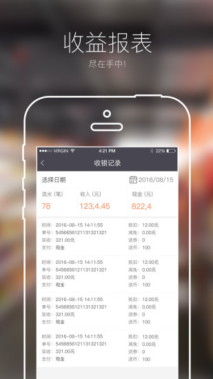 店东助手软件截图4