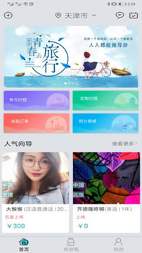 将游软件截图1
