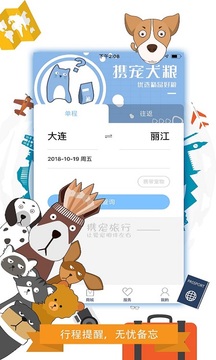 携宠旅行软件截图1