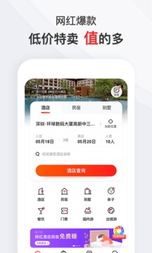 爱订房软件截图2