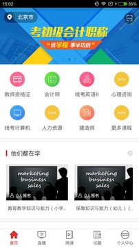 职呀软件截图1