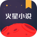 火星小说最新版软件图标