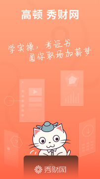 秀财网软件截图1