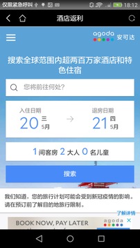 酒店返利软件截图2