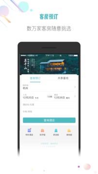 吾游吾旅软件截图2