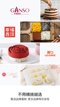 蛋糕来了软件截图2