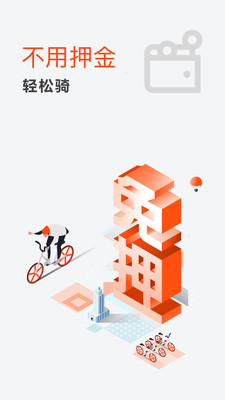 摩拜单车软件截图4