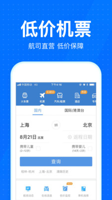 智行火车票软件截图3