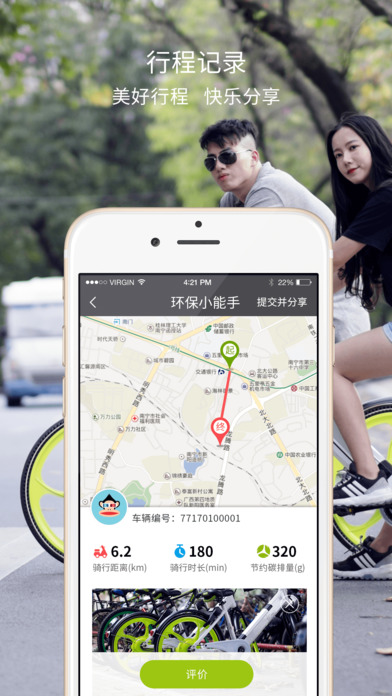 校米出行软件截图2