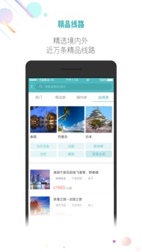 吾游吾旅软件截图3