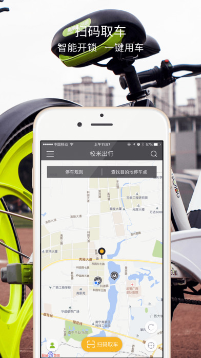 校米出行软件截图3