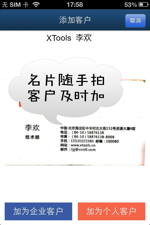 XTools掌中宝软件截图1