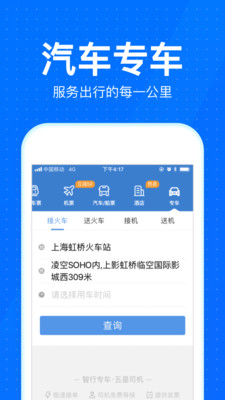 智行火车票软件截图1