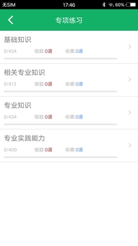 临床医学检验技士题库软件截图2