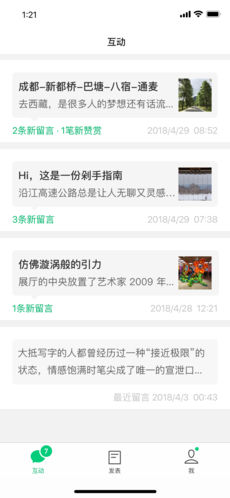 订阅号助手软件截图4