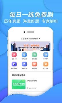 信息系统项目管理软件截图2