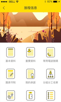 学游软件截图3