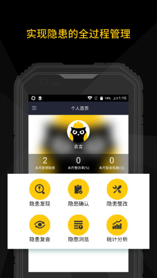 隐患排查软件截图4