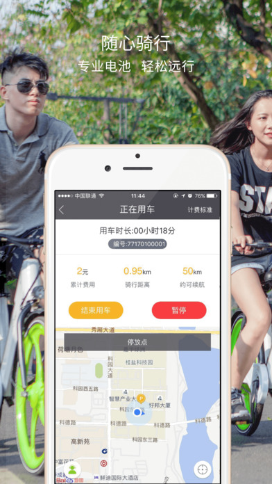 校米出行软件截图4