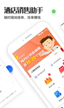 酒店销售助手软件截图1