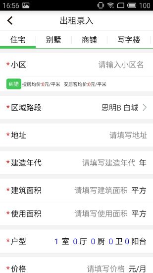 房产小蜜书软件截图4