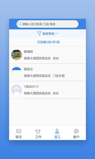 星瑞员工助手软件截图2
