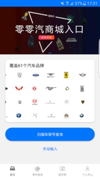 零零汽软件截图2