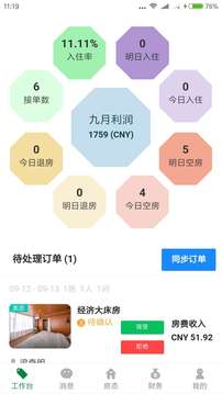 客栈先生软件截图1