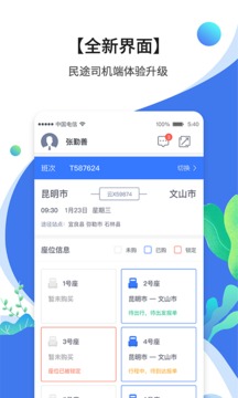 民途司机软件截图2