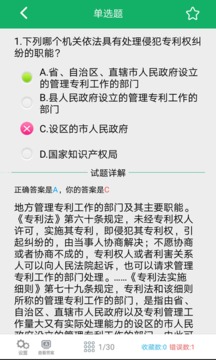 专利代理人题库软件截图2